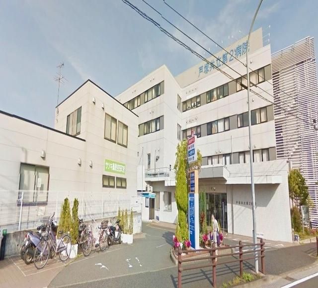 病院　柏堤会戸塚共立第２病院（病院）まで889m