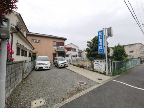 その他　松村整骨院（その他）まで2357m