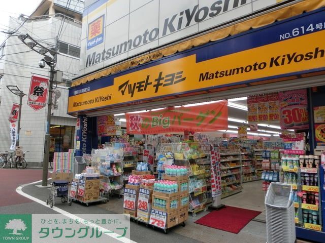 ドラックストア　マツモトキヨシ板橋前野町店（ドラッグストア）まで309m