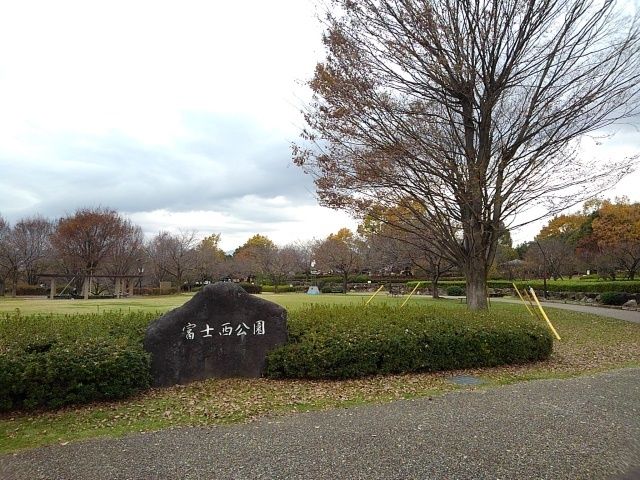 公園　富士西公園（公園）まで140m