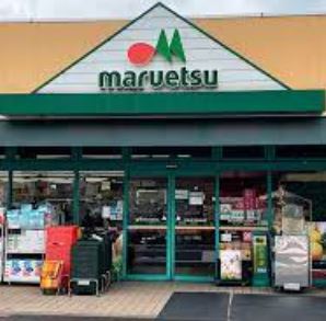 スーパー　マルエツ西糀谷店（スーパー）まで306m