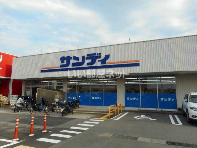 スーパー　サンディ長尾谷店（スーパー）まで1089m