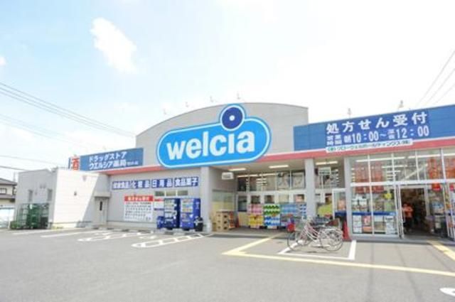 ドラックストア　ウエルシア戸田新曽店（ドラッグストア）まで1752m