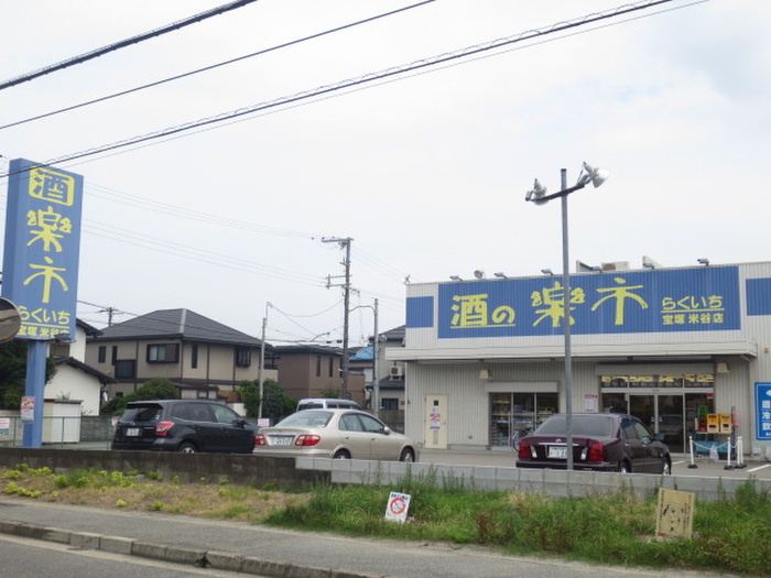 その他　楽市（その他）まで290m