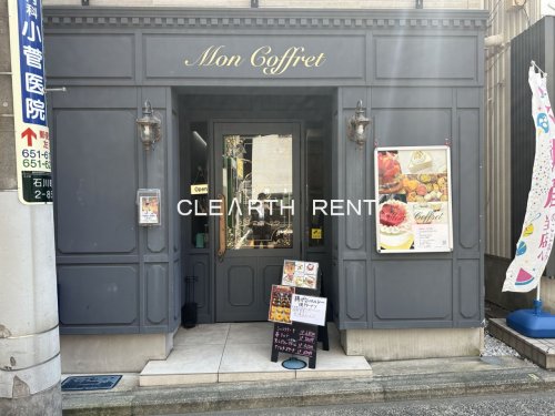 飲食店　Mon Coffret（モン コフレ）（飲食店）まで21m