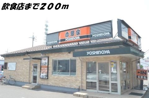 飲食店　吉野家（飲食店）まで200m