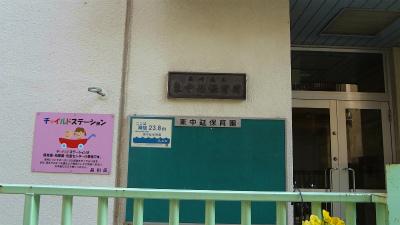 幼稚園・保育園　品川区立東中延保育園（幼稚園・保育園）まで399m