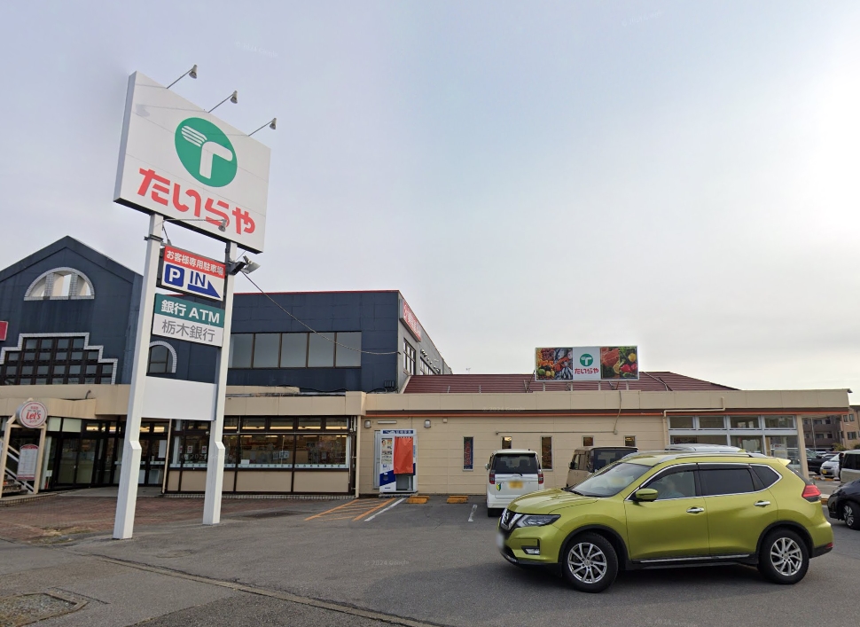スーパー　たいらや簗瀬平成通り店（スーパー）まで641m
