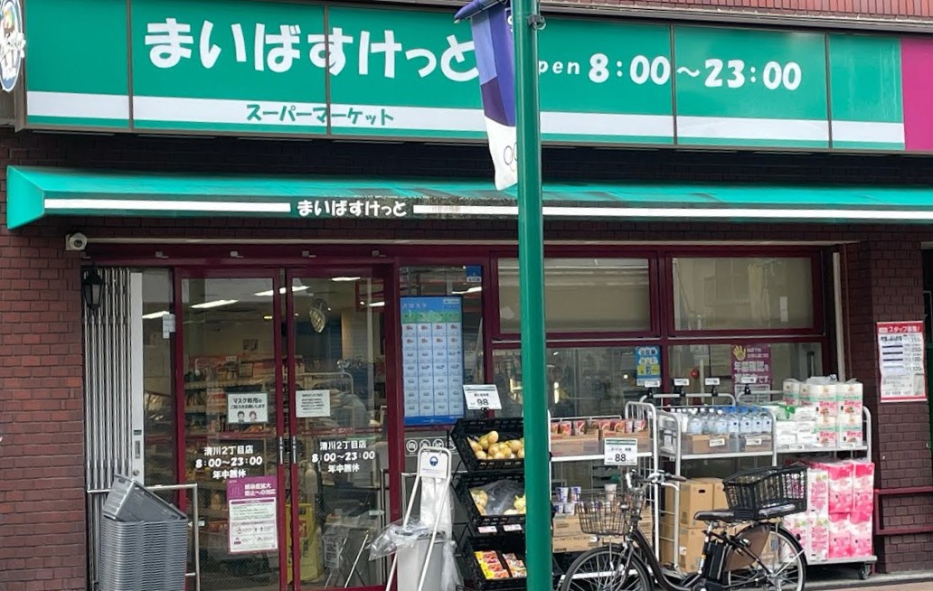 スーパー　まいばすけっと清川2丁目店（スーパー）まで803m