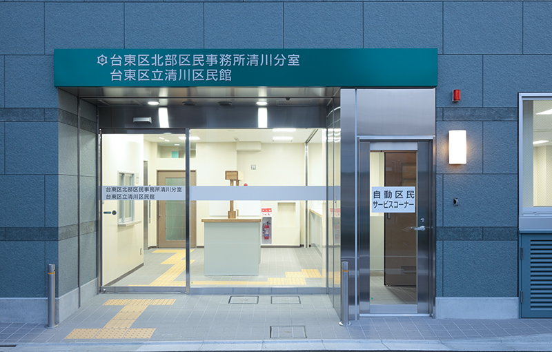 役所　台東区北部区民事務所清川分室（役所）まで601m