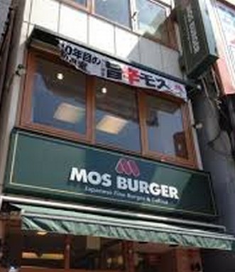 飲食店　モスバーガー 王子駅前店（飲食店）まで372m