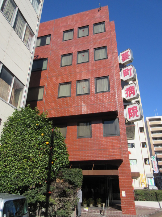 病院　要町病院（病院）まで398m