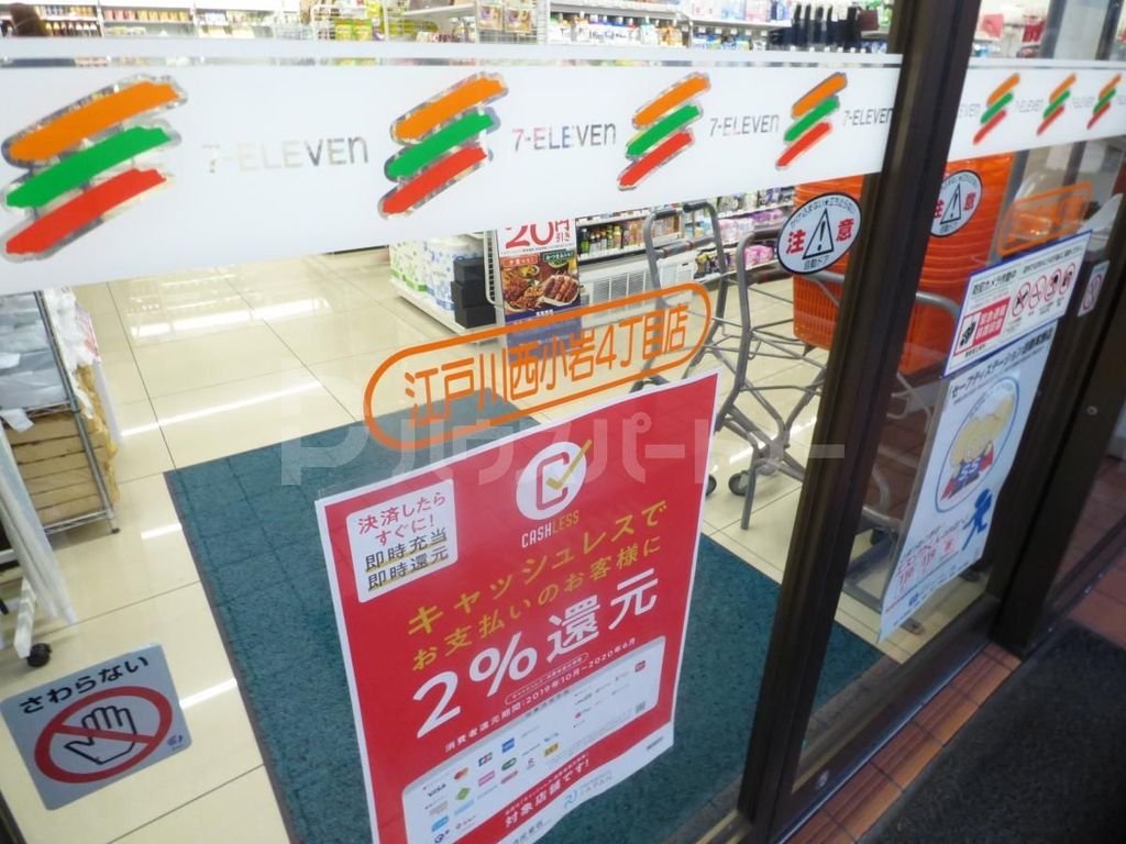 コンビニ　セブンイレブン江戸川西小岩4丁目店（コンビニ）まで300m