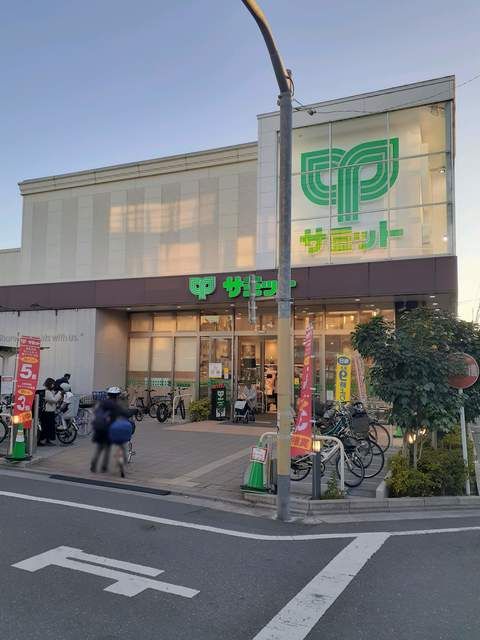 スーパー　サミット（スーパー）まで85m