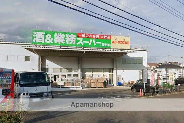 スーパー　業務スーパー秦野店（スーパー）まで1833m