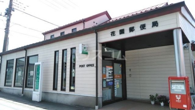郵便局　花園郵便局（郵便局）まで3840m