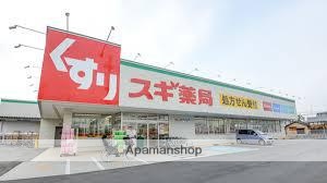 ドラックストア　スギ薬局茨木上穂積店（ドラッグストア）まで461m