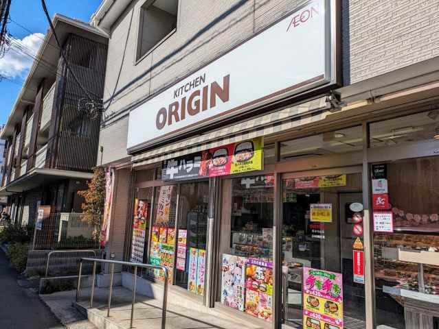 飲食店　キッチンオリジン原木中山店（飲食店）まで615m
