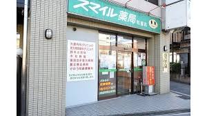 ドラックストア　スマイルドラッグ 町屋調剤（ドラッグストア）まで145m