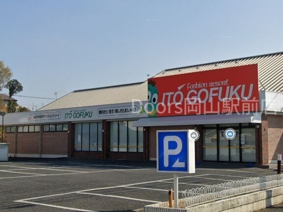 ショッピングセンター　イトウゴフク海吉店（ショッピングセンター）まで416m