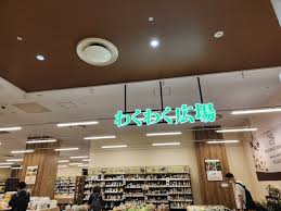 スーパー　わくわく広場立川高島屋S．C．店（スーパー）まで666m