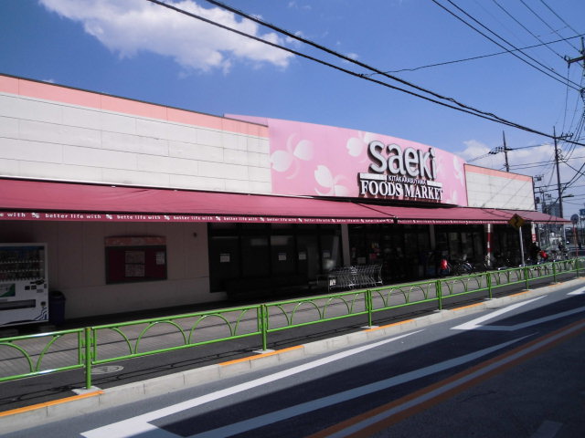 スーパー　フーズマーケットさえき北烏山店（スーパー）まで876m