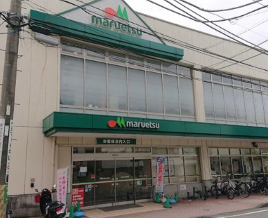 スーパー　マルエツ 中山店（スーパー）まで79m