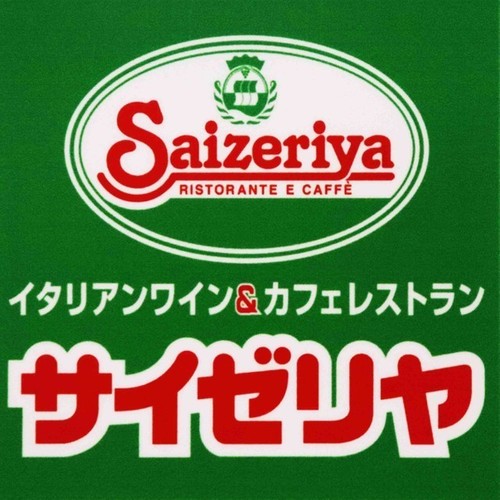 飲食店　サイゼリヤ 八王子東中野店（飲食店）まで451m