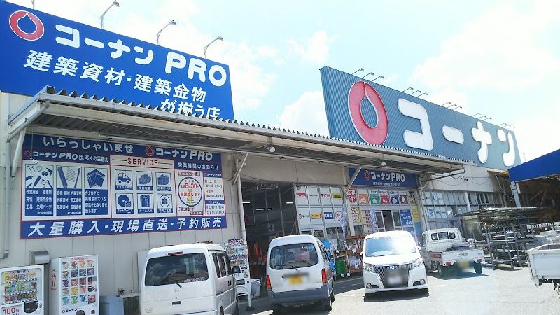 ホームセンター　コーナンPRO(プロ) 寝屋川仁和寺店（ホームセンター）まで934m