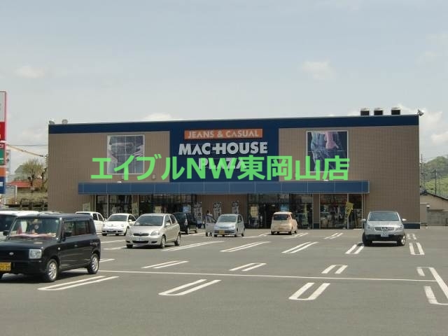 ショッピングセンター　マックハウス東岡山店（ショッピングセンター）まで381m