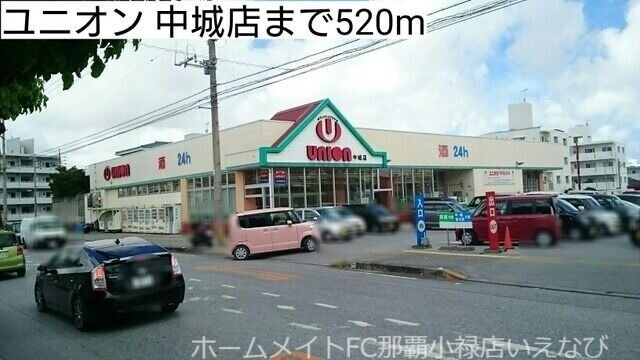 その他　ユニオン 中城店（その他）まで520m