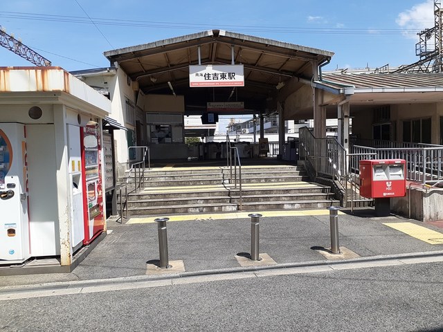 その他　南海住吉東駅（その他）まで350m