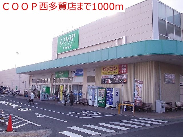 その他　ＣＯＯＰ西多賀店（その他）まで1225m