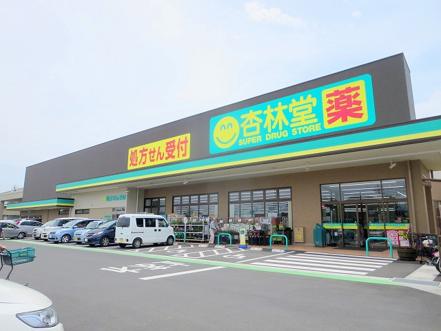 ドラックストア　杏林堂ドラッグストア和合店（ドラッグストア）まで7174m