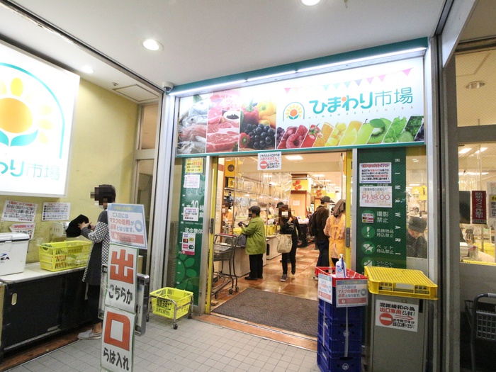スーパー　ひまわり市場（スーパー）まで518m