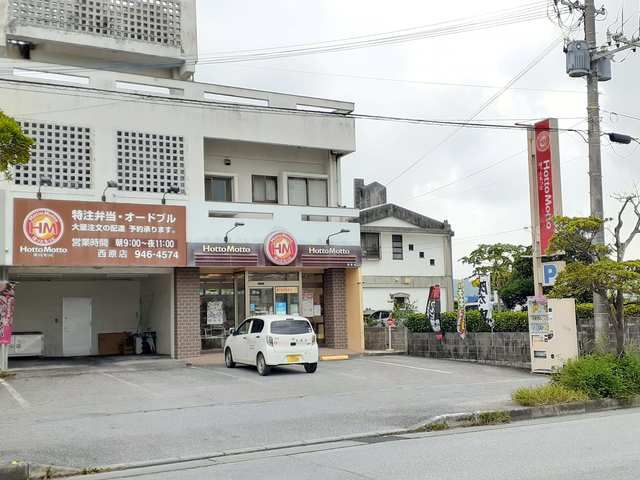 飲食店　ほっともっと西原店（飲食店）まで933m