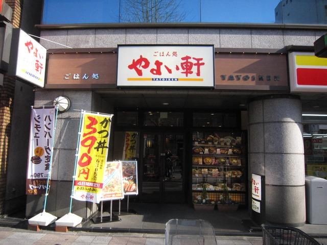 その他　やよい軒（その他）まで250m
