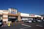 スーパー　エコス　たいらや　今泉新町店（スーパー）まで173m