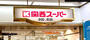 スーパー　関西スーパー あべのベルタ店（スーパー）まで221m