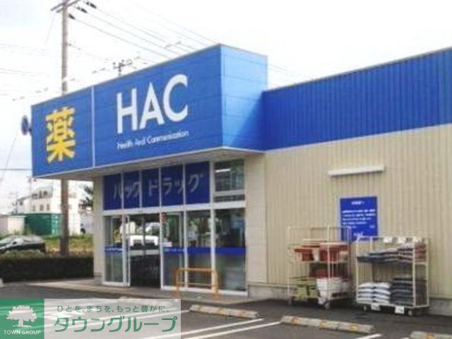 ドラックストア　ハックドラッグ藤沢遠藤店（ドラッグストア）まで1540m