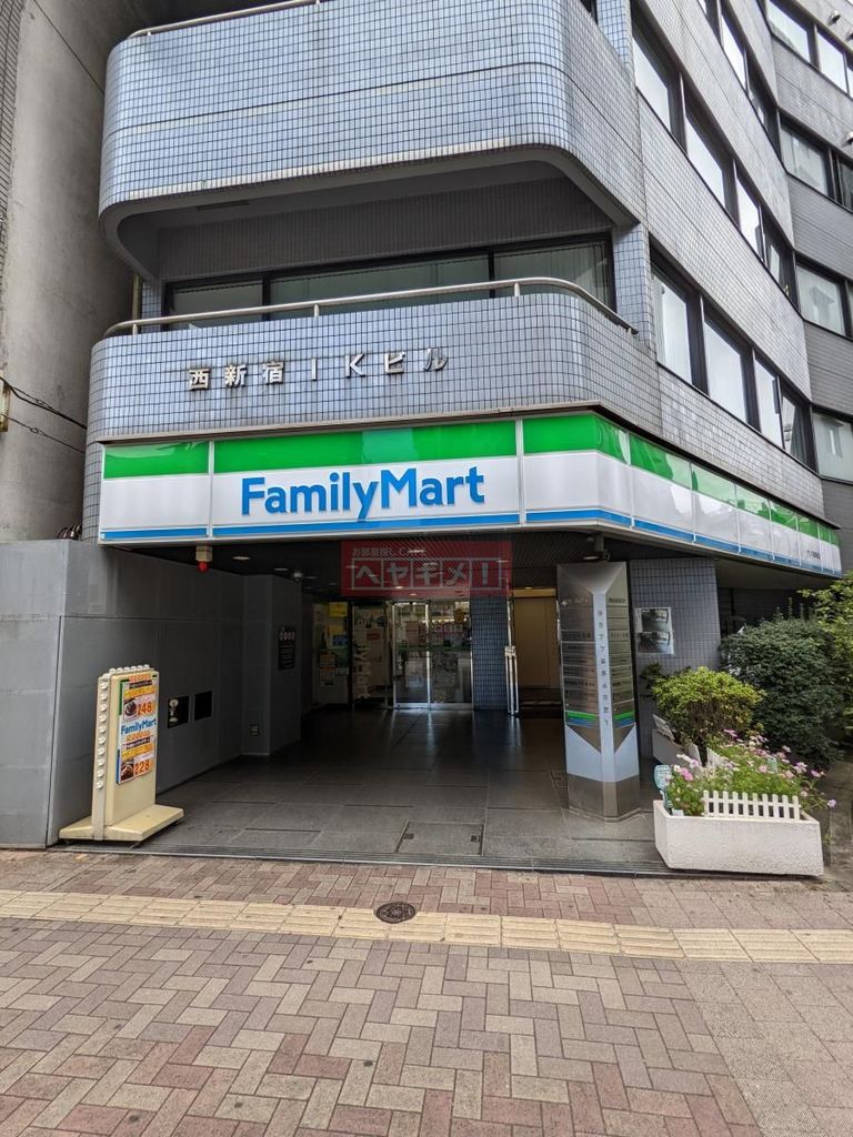 コンビニ　ファミリーマートサンズ西新宿店（コンビニ）まで410m