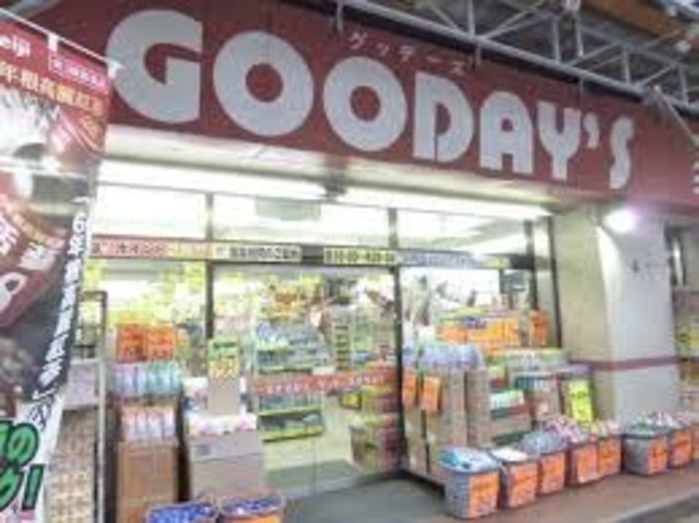 ドラックストア　グッデーズオダギリ相模原店（ドラッグストア）まで429m