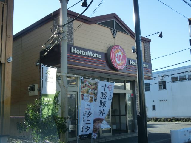 飲食店　ほっともっと（飲食店）まで120m