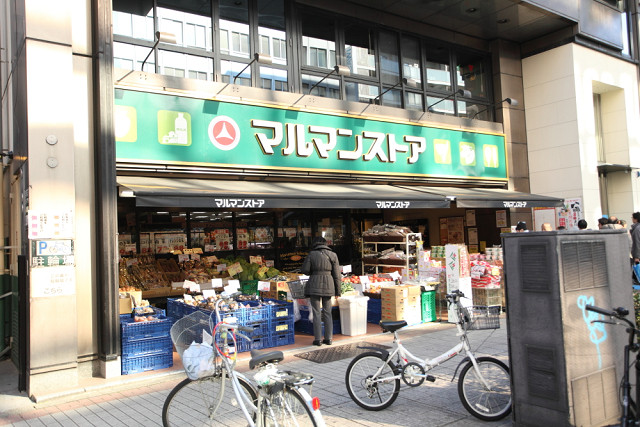 スーパー　マルマンストア日本橋馬喰町店（スーパー）まで175m