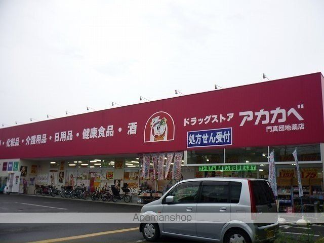 ドラックストア　ドラッグアカカベ門真団地店様（ドラッグストア）まで200m