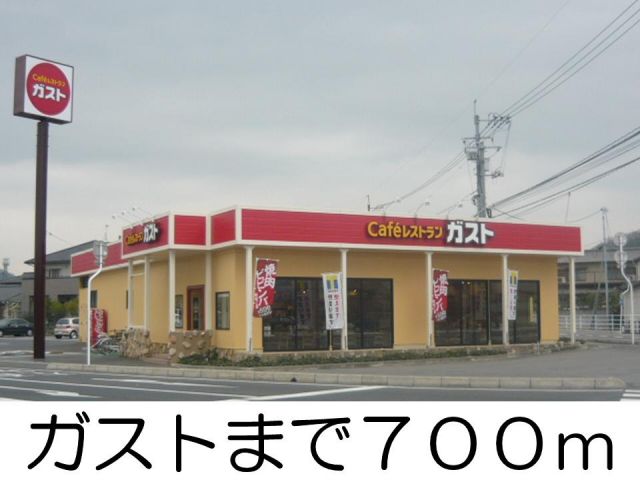 飲食店　ガスト（飲食店）まで700m