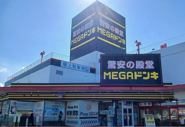 その他　MEGAドン・キホーテ 成東店（その他）まで1200m