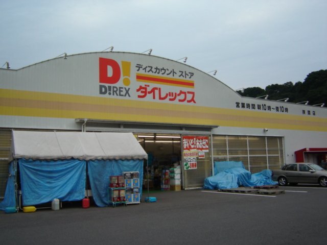 その他　ＤｉＲＥＸ挟間店（その他）まで1022m
