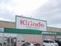 ドラックストア　キリン堂　中津店（ドラッグストア）まで574m