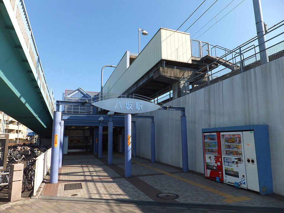 その他　八坂駅(西武 多摩湖線)（その他）まで1100m